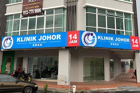 Klinik Johor 14 Jam Parit Raja | Asia Group Of Clinics